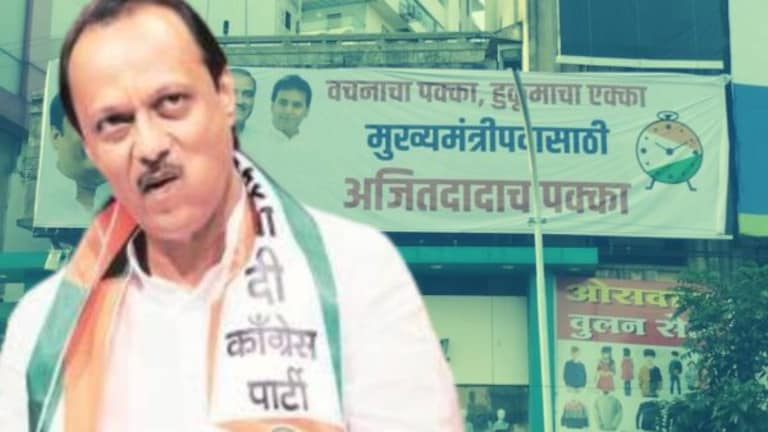 भावी मुख्यमंत्री ‘अजित पवार’ : महाराष्ट्रात लागलेल्या होर्डिंग्जचा अर्थ काय? With the help of posters ncp supporters have started projecting Ajit Pawar as the future Chief Minister