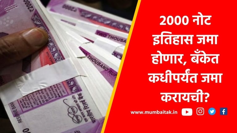 RBI: देशात पुन्हा नोटाबंदी… 2 हजारांच्या नोटा बंद होणार!, मोदी सरकारचा मोठा निर्णय reserve bank of india has advised banks to stop issuing rs 2000 denomination banknotes with immediate effect