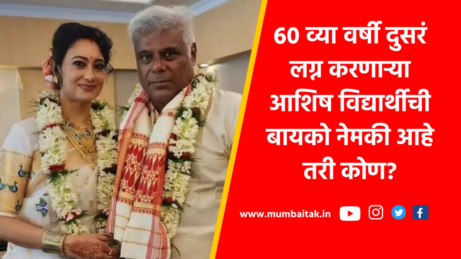who is ashish vidyarthi second wife rupali baruah know everything about this of assam