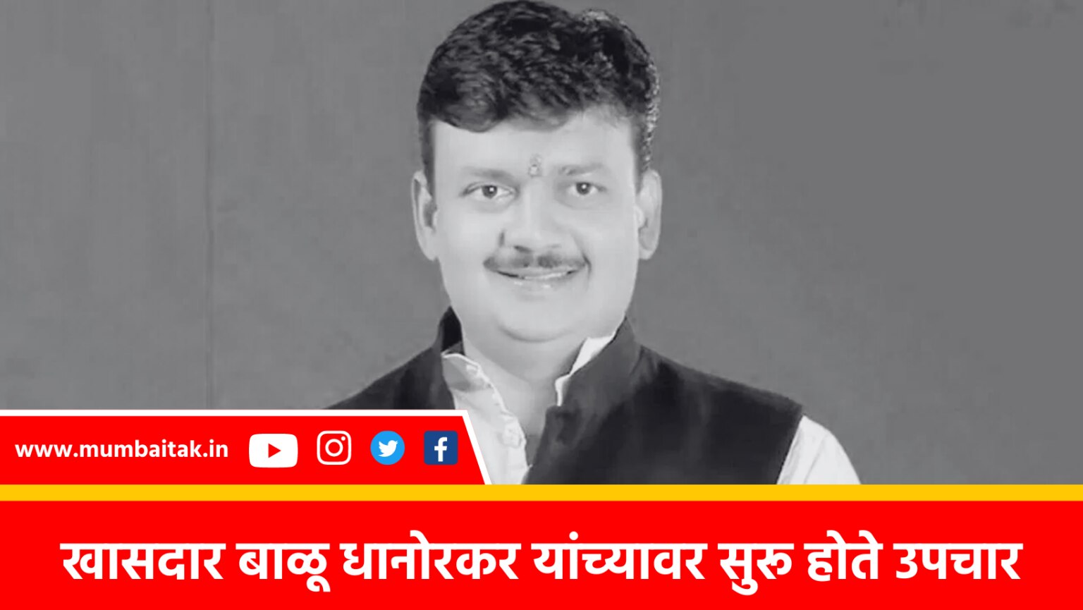 Congress MP From chandrapur Balu Dhanorkar passes away