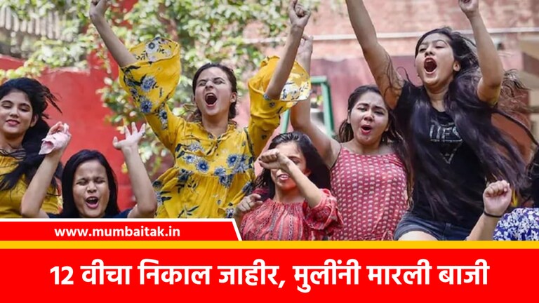 Maharashtra HSC Result 2023: 12 वीचा निकाल जाहीर, तुमचा विभाग कितवा? maharashtra board 12th result 2023 has been declared overall result of the state is 91.25 percent
