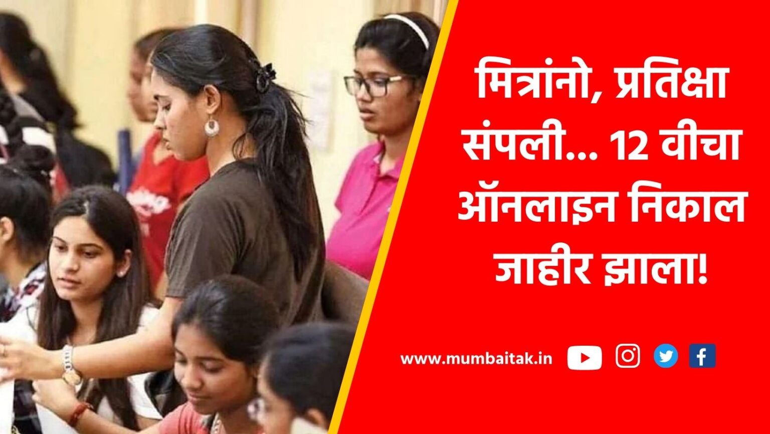 maharashtra hsc result 2023 msbshse 12th online result declared your marksheet at mahresult.nic.in