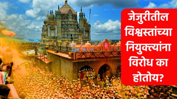 newly-appointed trustees on the Jejuri Temple Trust. people protest against appointment