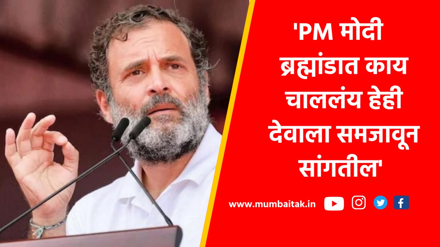 if you make modiji sit in front of god modi will explain to god how the universe was created rahul gandhi made such a taunt in us san francisco America