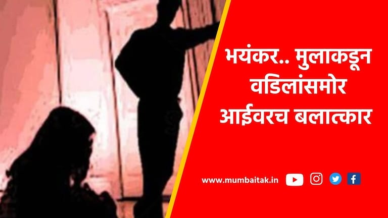 Hingoli Crime: वडिलांचे हात-पाय बांधले अन् नराधमाने आईवरच केला बलात्कार hingoli crime a shocking incident the hands and feet of the father were tied and son raped the mother