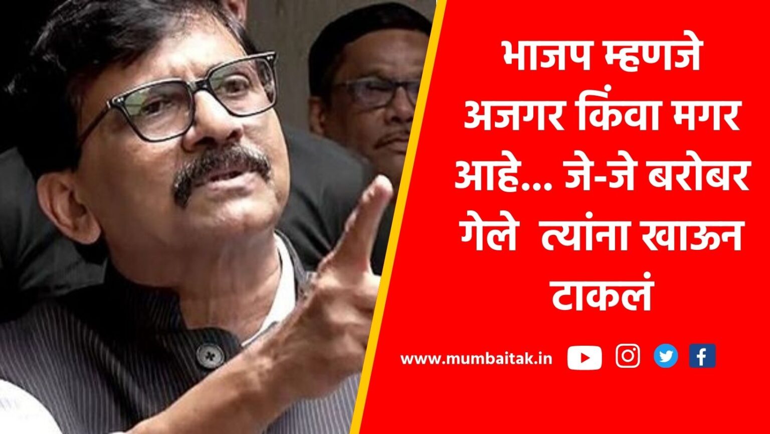 bjp is a python or a crocodile sanjay raut criticizes bjp after gajanan kirtikars statement