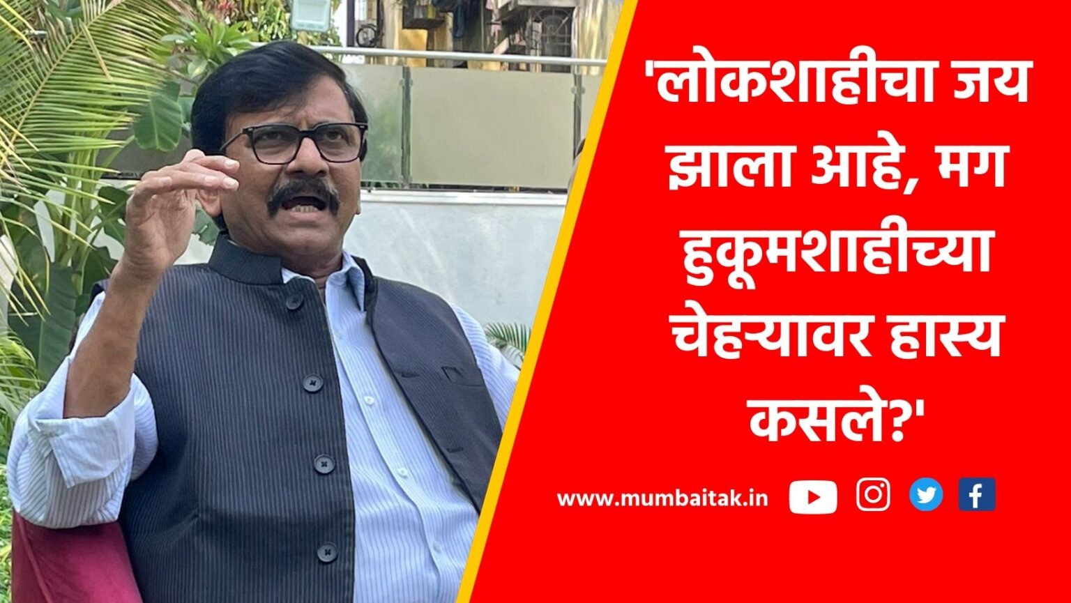 governor himself gave an illegal verdict how can the government be legal sanjay rauts direct question