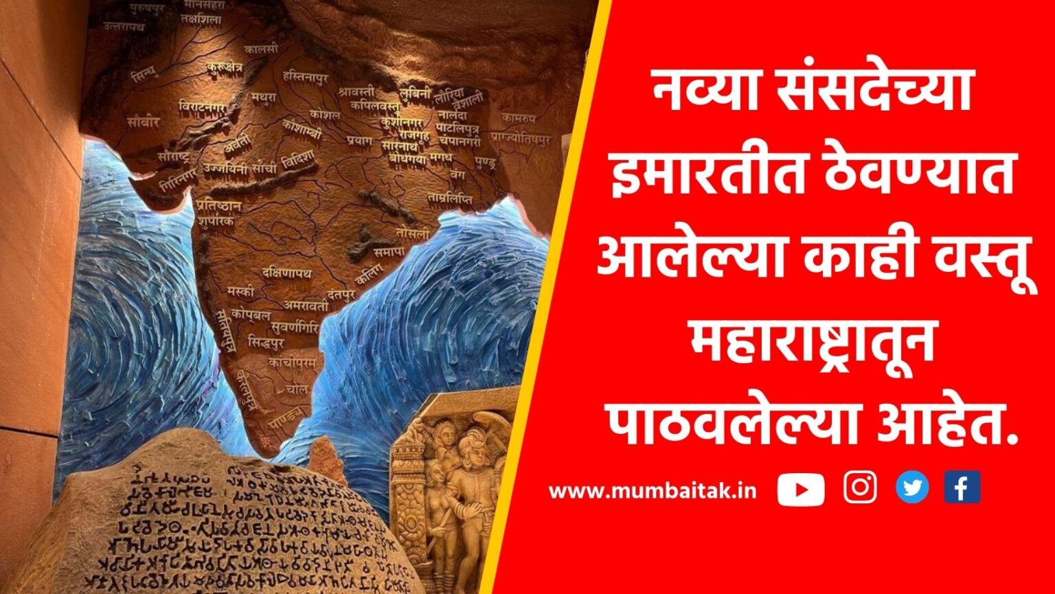 The countrys new Parliament has been carved with a map of Akhand Bharat, statues of Ambedkar-Sardar Patel, Chanakya, etc.
