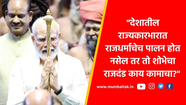‘लहरी राजा’, नव्या संसद भवनावरून शिवसेनेचं (UBT) PM नरेंद्र मोदींवर टीकास्त्र new parliament building : Shiv Sena uddhav thackeray group attacks on narendra modi in saamana editorial
