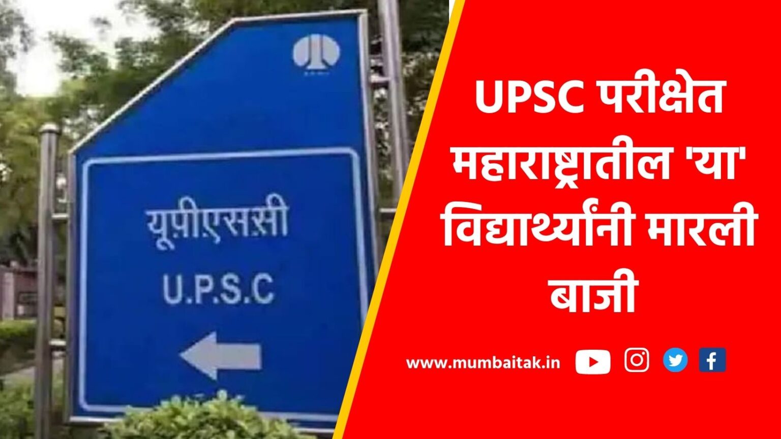 upsc result declared complete list of maharashtra passed students in one click