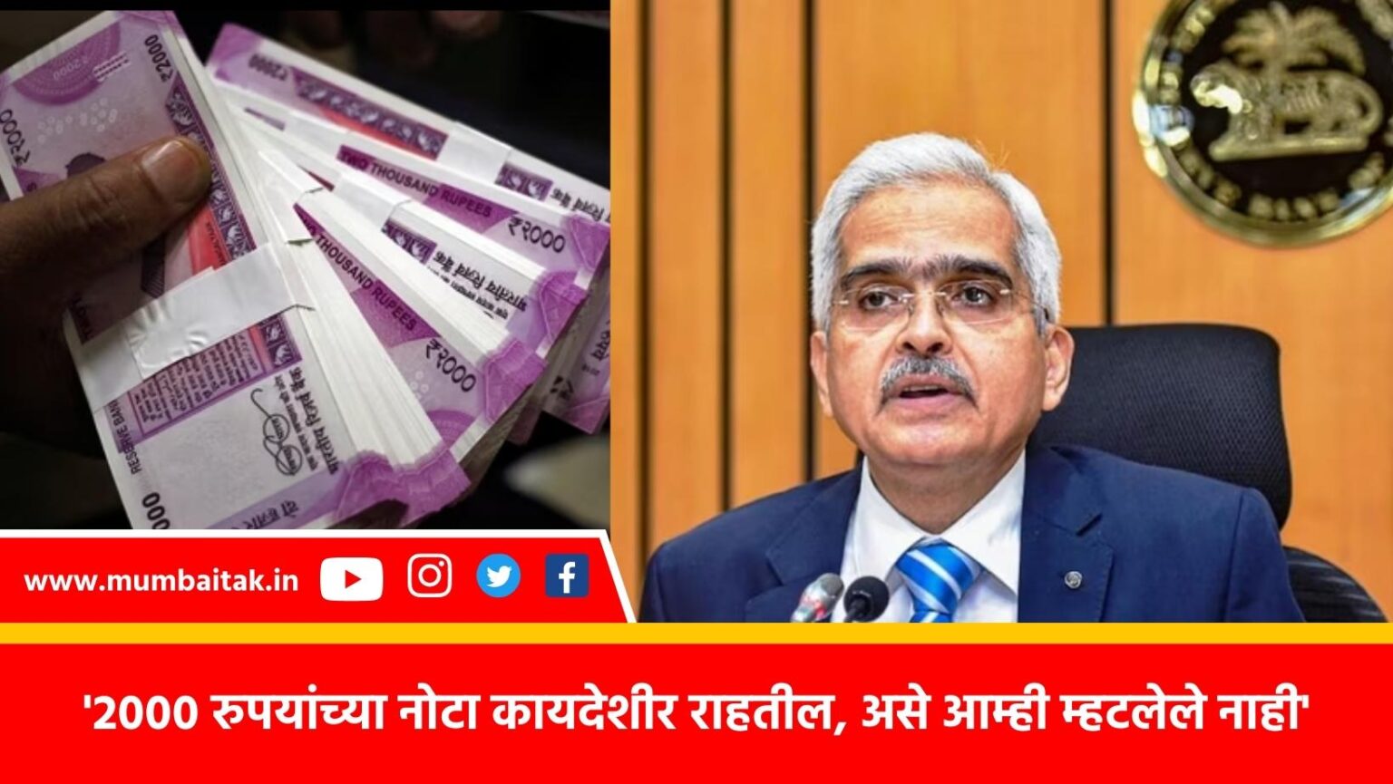 RBI Governor Shaktikanta Das : why has The Reserve Bank of India (RBI) has decided to withdraw Rs 2,000 denomination banknotes from circulation.
