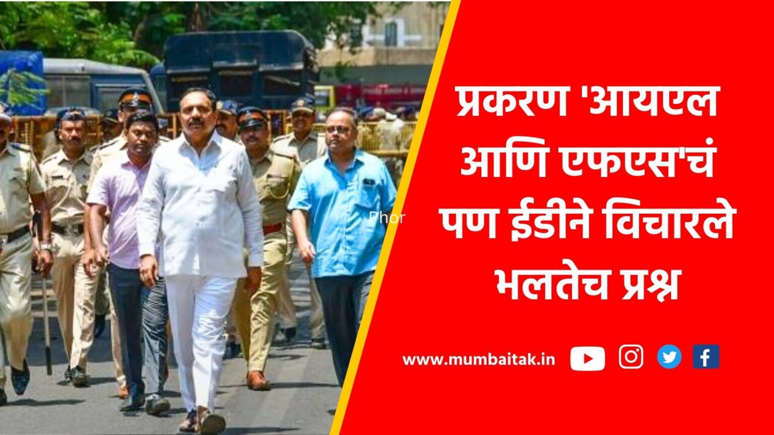 NCP leader Jayant Patil questioning by Enforcement Directorate in Infrastructure Leasing and Financial Services (IL&FS) scam.