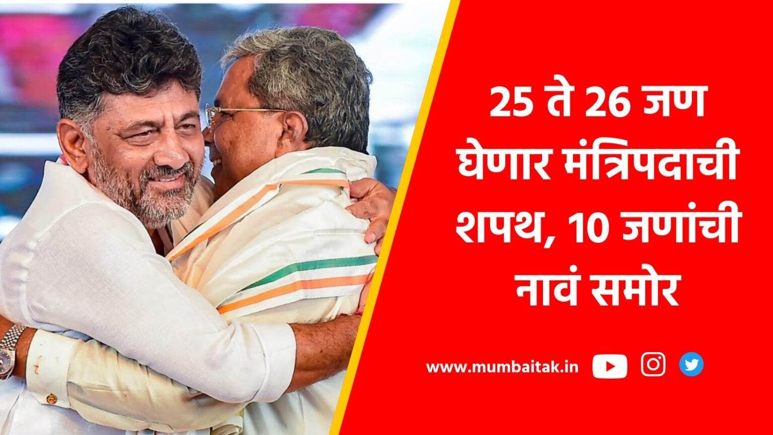the swearing-in ceremony of Karnataka Chief Minister-designate Siddaramaiah and Deputy Chief Minister DK Shivakumar today.