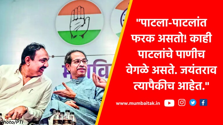 जयंत पाटलांचं कौतुक, ठाकरेंनी सगळा इतिहासच काढला! ‘सामना’तून पुन्हा ‘वार’ Uddhav thackeray sena attacks on bjp after jayant patil inquiry by ed in IL And FS scam