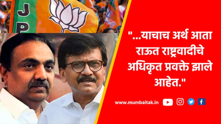 जयंत पाटलांना भाजपकडून ऑफर? भाजप नेता संजय राऊतांवर संतापला Maharashtra Political news : keshav upadhye, leader of bjp slams MP sanjay Raut after he claim that bjp gave offer to jayant patil.