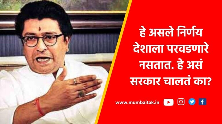 2000 notes ban : … तर ही वेळ आली नसती, राज ठाकरे मोदी सरकारवर संतापले MNS president Raj Thackeray has criticized the Modi government after the decision to withdraw 2000 notes from circulation. Raj Thackeray presented his position in the words that the country cannot afford such decisions.
