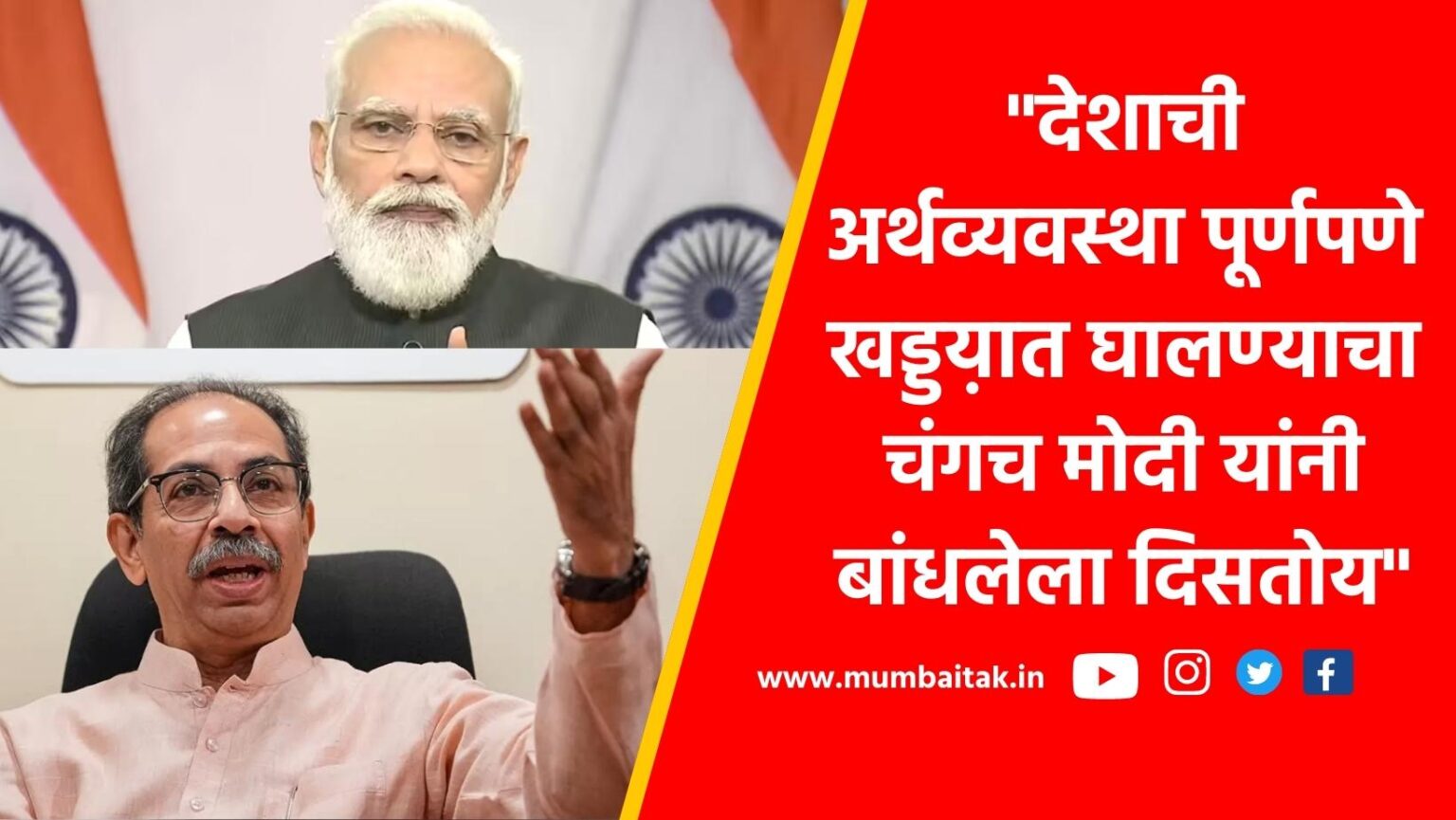 Saamana Editorial on 2000 Note ban, criticises modi government policy about economy.