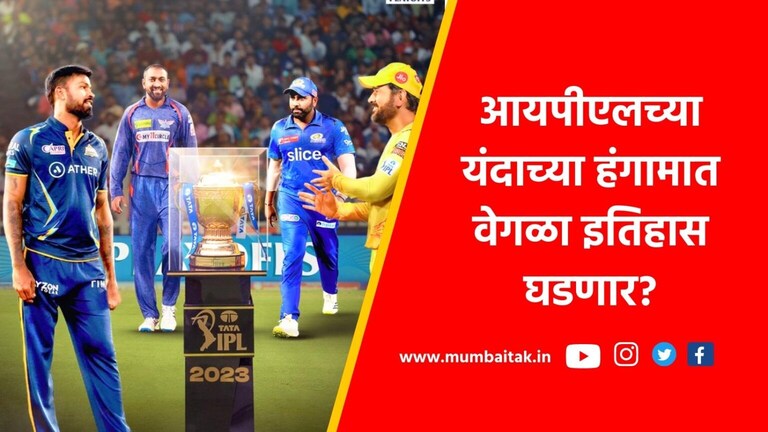 IPL Final 2023: IPL फायनलमध्ये दोन भाऊ आमनेसामने? असा घडू शकतो इतिहास ipl 2023 final match scenario : GT, CSK, LSG and MI