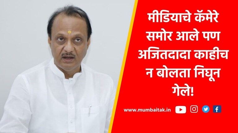 Ajit Pawar : शरद पवारांची ‘ती’ घोषणा; अजितदादा काहीच न बोलता निघून गेले; नंतर… sharad pawar ncp working president supriya sule praful patel ajit pawar upset twitter post maharashtra politics