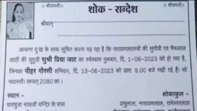 पोटची पोरगी जिवंत असतानाच माय-बाप घालणार तेरावं, असं काय घडलं? family declare daughter as dead and distribute cards for death feast bhirwara rajasthan