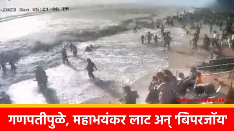 Viral Video: क्षणार्धात होत्याचं नव्हतं झालं! गणपतीपुळेतील ‘ही’ लाट ‘बिपरजॉय’मुळे? biparjoy cyclone konkan ratnagiri ganpatipule sea wave high tide Terrible incident rain monsoon