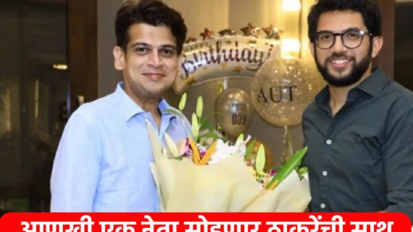 Rahul Kanal had left Yuva Sena’s core group a month ago citing differences with the Yuva Sena secretary and Aditya’s cousin Varun Sardesai and senior party leader Anil Parab.