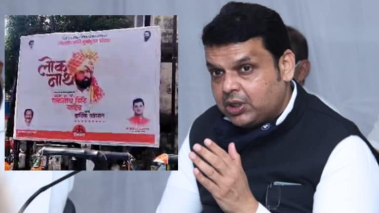 एकनाथ शिंदेंच्या होर्डिंगवरून देवेंद्र फडणवीस गायब, ठाण्यात भाजप-सेनेत धुसफूस! Devendra Fadnavis photo has not been placed with eknath shinde on the hoardings of development works Thane