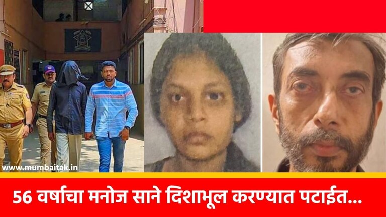 Mira Road Murder: ‘HIV पॉझिटिव्ह, शारीरिक संबंध…’ मनोज साने प्रचंड चाणाक्ष आरोपी! mira road murder case manoj sane hiv positive theory saraswati vaidya live in partner crime news police