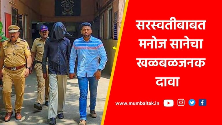 Mira Road Murder: ‘मी HIV पॉझिटिव्ह, सरस्वतीसोबत…’ मनोज सानेचा दावा mira road murder manoj sane saraswati vaidya live in partner hiv positive daughter sexual relations crime news