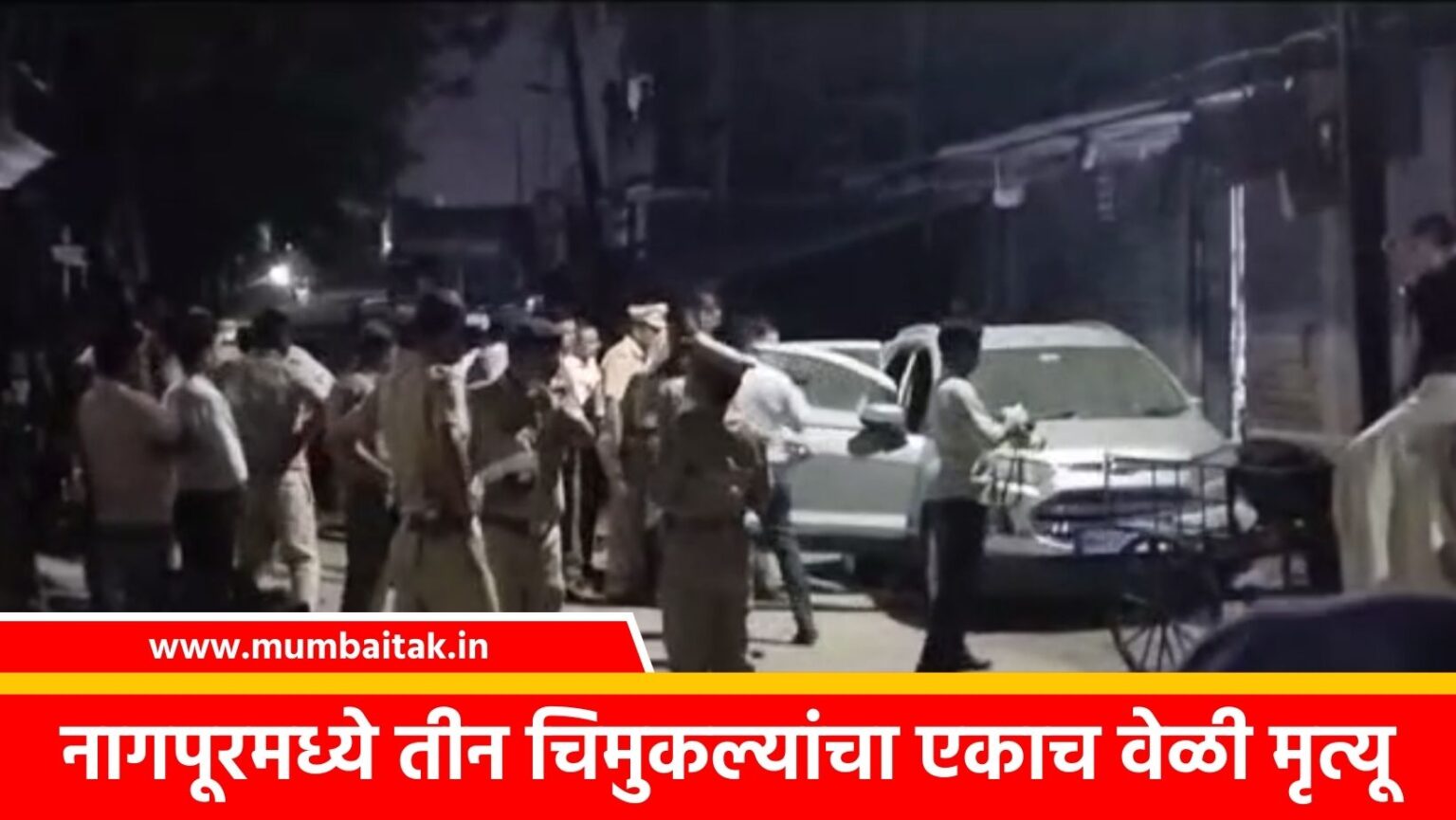 nagpur dead bodies of 3 missing children found in car what exactly happened