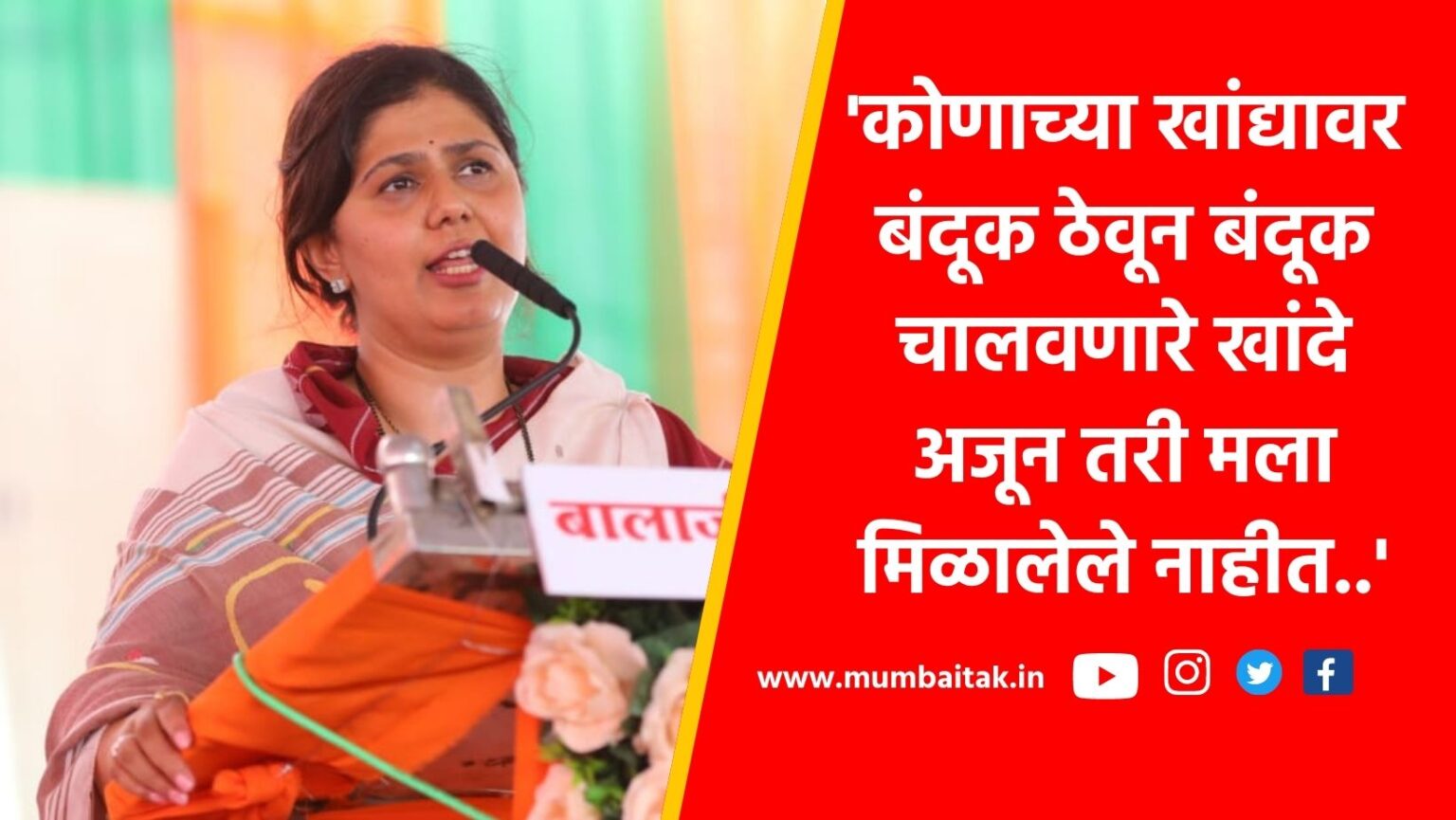 gopinath munde death anniversary pankaja munde bjp mla mp amit shah devendra fadnavis beed maharashtra politics