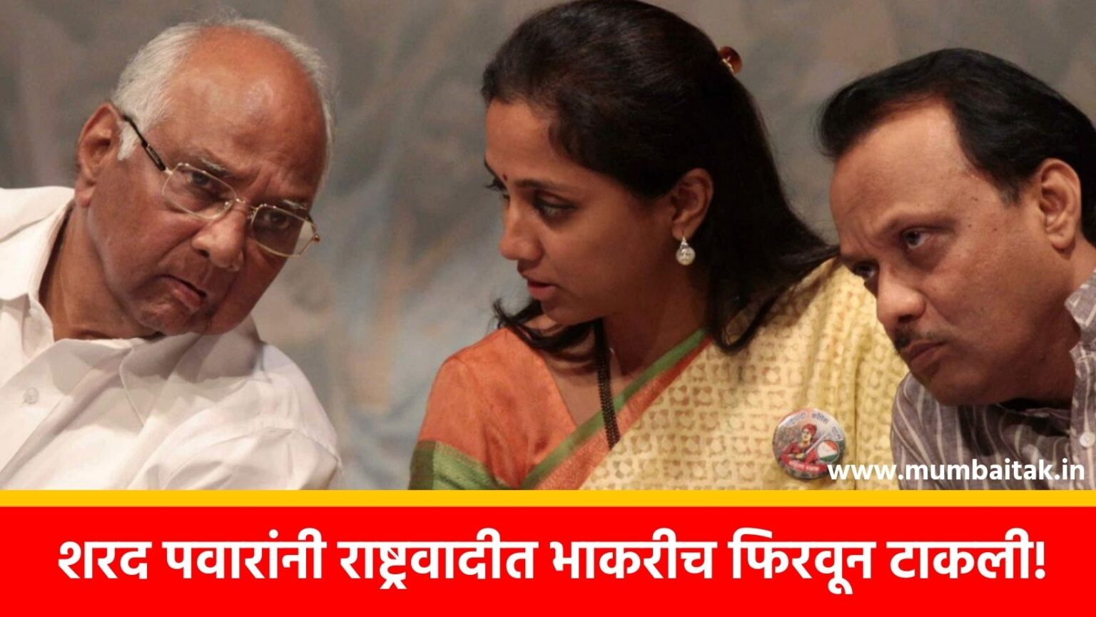 NCP president Sharad Pawar has appointed MP Supriya Sule and MP Praful Patel as the party's working president ajit pawar maharashtra political news
