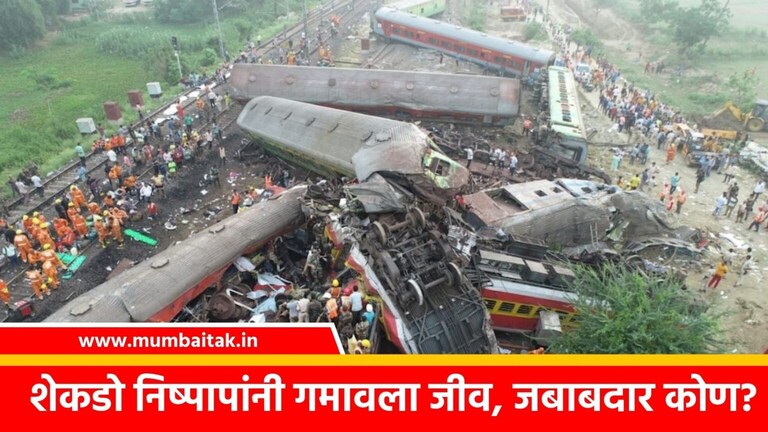 Odisha Train Accident: स्वस्त झालंय मरण, एका झटक्यात 280 जण ठार; नेमका कसा झाला अपघात? coromondel express goods train howrah express triple train accident odisha 280 deaths 900 injured