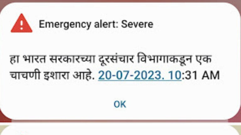 Emergency Aleart चा ‘तो’ मेसेज अन् नागरिक हादरले, नेमकं प्रकरण काय? Many people received an Emergency Alert message on their mobiles today (July 20) in the morning. This created a lot of confusion among the citizens. But let's know in detail what this message is.