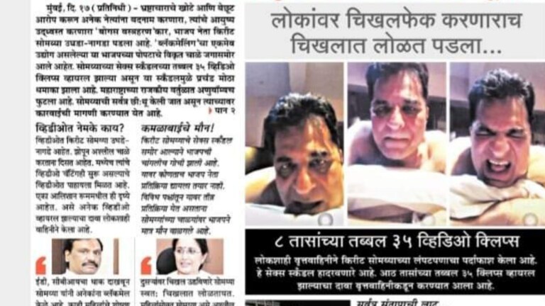 Kirit Somaiya यांचा कथित आक्षेपार्ह Video Viral, ‘सामना’ने ‘कशी’ दिली बातमी? alleged offensive video of bjp leader kirit somaiya saamana newspaper shiv sena ubt