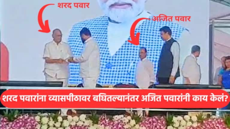 NCP : शरद पवारांना बघून अजित पवारांनी वाटच बदलली; कार्यक्रमात काय घडलं? Lokmanya Tilak Award deputy chief minister ajit pawar skipped to meet sharad pawar in tilak award event.