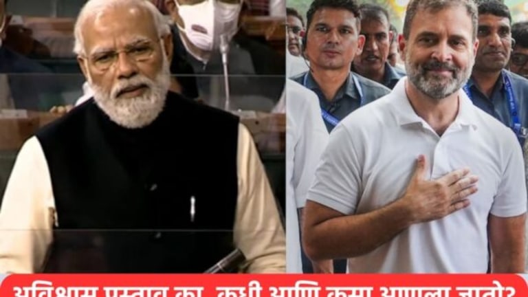 No Confidence Motion : नंबर गेम, ‘इंडिया’ची स्ट्रॅटजी, तुमच्या 10 प्रश्नांची उत्तरे mumbaitak