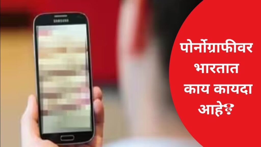 pornography laws in india know full details kerala high court porn verdict