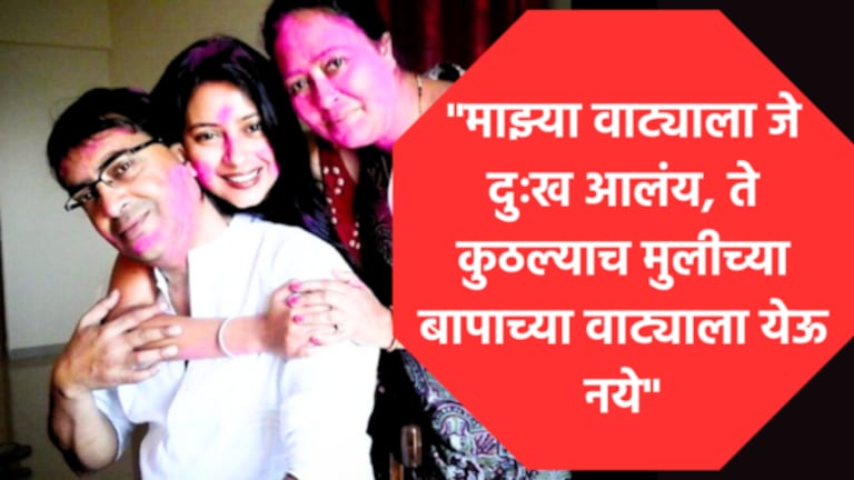 Pratyusha banerjee Suicide : “माझ्या मुलीने आत्महत्या केली नाही, तिची हत्या केलीये” mumbaitak
