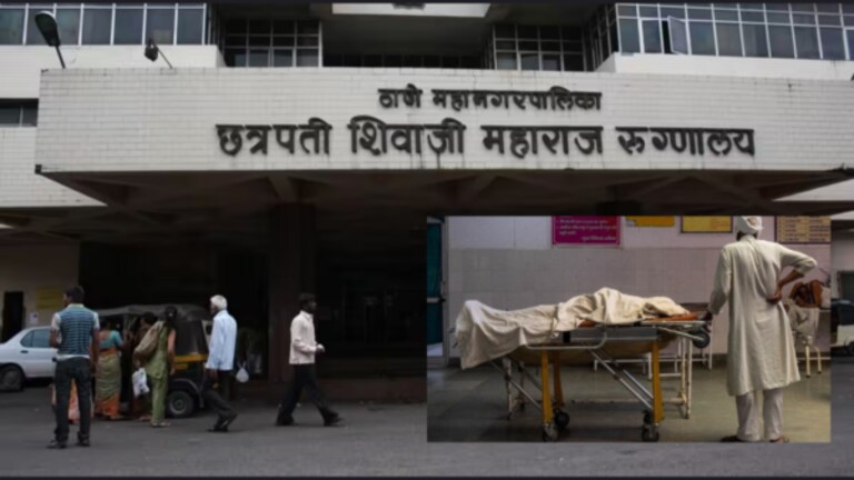 Thane : कळवा रुग्णालयातील रुग्णांच्या मृत्यू प्रकरणात धक्कादायक अहवाल mumbaitak