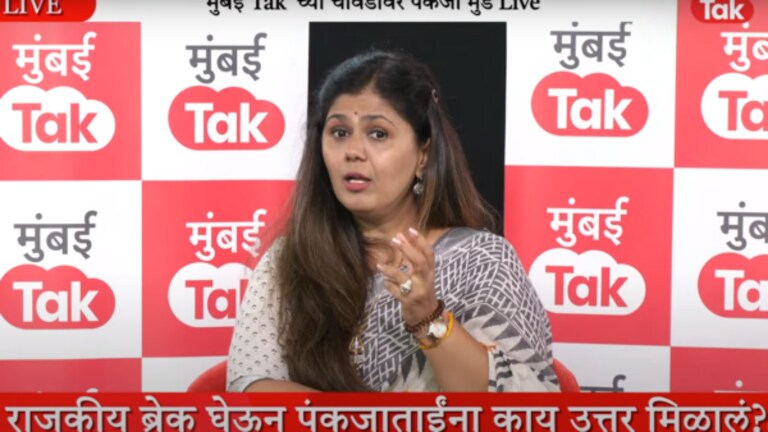 Mumbai Tak Chavadi: ‘विधानपरिषदेचा फॉर्म भरलेला, शेवटच्या क्षणी सांगितलं आता…’, पंकजा मुंडेंचा गौप्यस्फोट mumbai tak chavadi filled form for vidhan sabha election but party told to withdraw form at last minute pankaja munde big secret explosion
