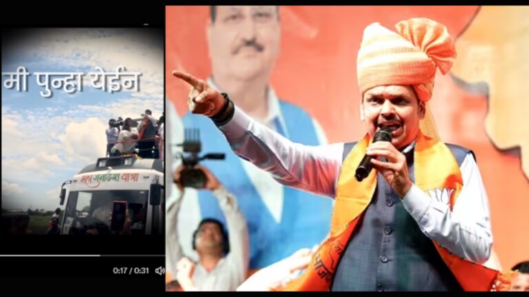 Devendra Fadnavis : ‘मी पुन्हा येईन’ व्हिडीओ भाजपने पुन्हा टाकला, कारण आलं समोर mi punha yein devendra fadnavis statement video shares again by maharashtra bjp
