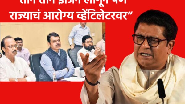 patients died in nanded hospital : MNS chief Raj Thackeray attacked on Eknath shindd, Devendra Fadnavis And Ajit Pawar. Maharashtra