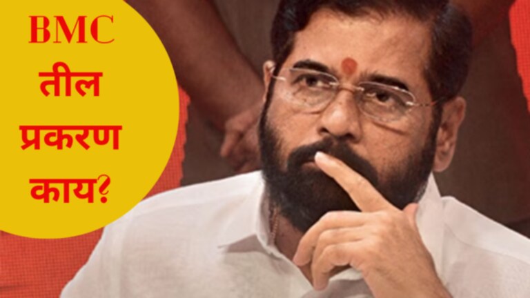 भाजपची तक्रार, CM शिंदेंना धक्का! BMC ची कंत्राटदाराला नोटीस, प्रकरण काय? Mumbai Politics : BMC issued a termination notice to contractor, due to their failure to begin the project.