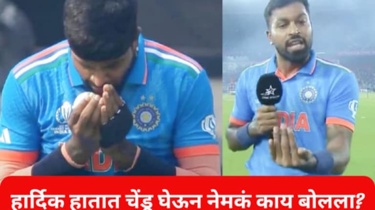 Hardik Pandya, Ind vs Pak: ‘मी स्वत:लाच शिवी दिली’, हार्दिक काय म्हणाला? know what Hardik Pandya said on reciting mantra against Pakistan