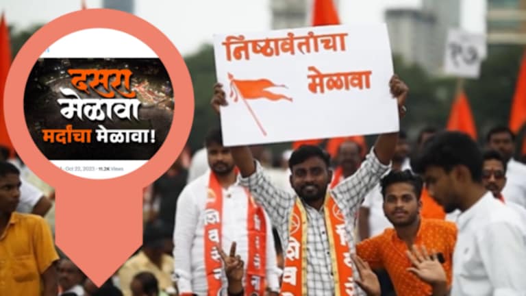 Dasara Melava 2023 : “काही जण खाल्ल्या ताटात थुंकणारे, खोक्यांपायी…” ठाकरेंचा टीझर रिलीज shiv sena dasara melava 2023 teaser shivaji park dadar