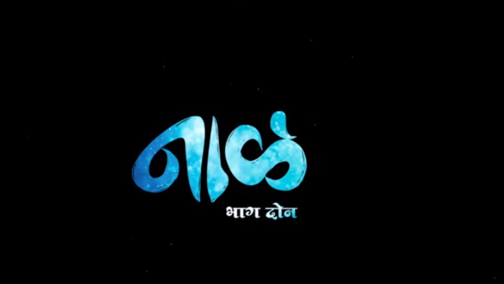 this year diwali will be more bang nagaraj manjule is coming with naal 2 marathi movie