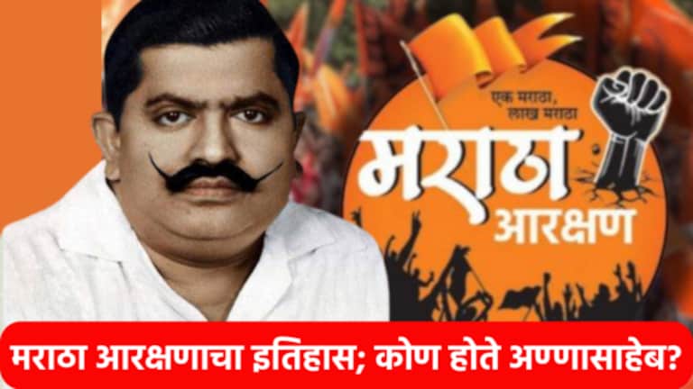 Maratha Reservation साठी काँग्रेस आमदाराने स्वतःवरच झाडलेली गोळी, 1980 ची घटना काय? Maratha Reservation : Annasaheb Patil, from the Mathadi community, championed the cause of the Maratha community by bringing forth their demand for reservation in the 1980s.