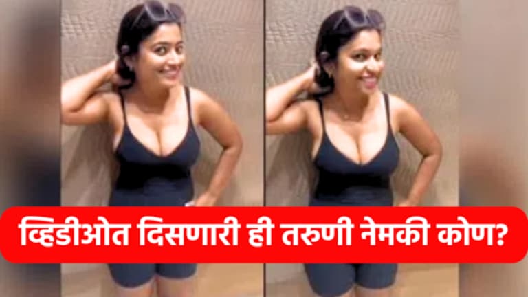 Zara Patel : रश्मिका मंदानाच्या Deepfake video मध्ये दिसणारी झारा कोण? The original woman seen in Rashmika Mandanna deepfake video has issued a statement on the matter. His name is Zara Patel.