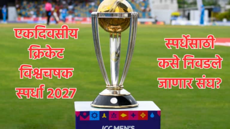 World Cup 2027 : पुढचा विश्वचषक होणार खास! कधी, कुठे अन् किती असणार टीम… जाणून घ्या next world cup cricket 2027 place : South Africa and Zimbabwe will be joint hosts for the second time after the 2003 World Cup. Whereas Namibia will host the World Cup for the first time.